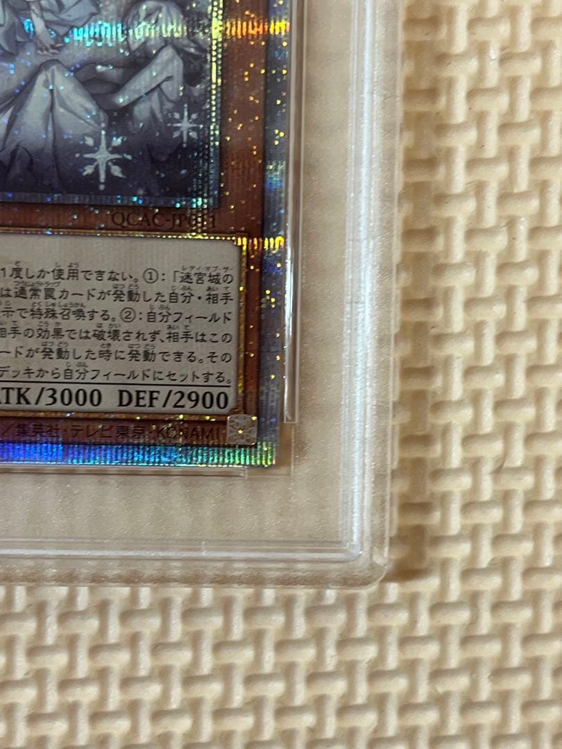 遊戯王 迷宮城の白銀姫 絵違い 25TH PSA10