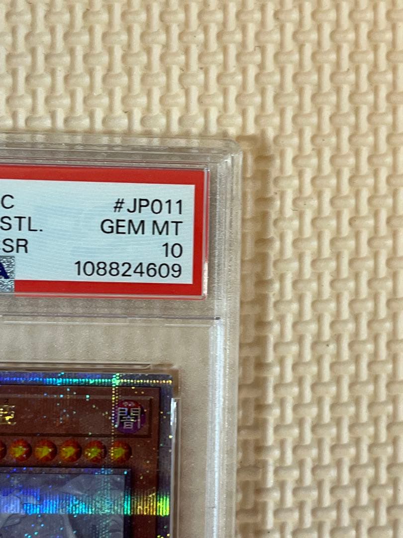 遊戯王 迷宮城の白銀姫 絵違い 25TH PSA10