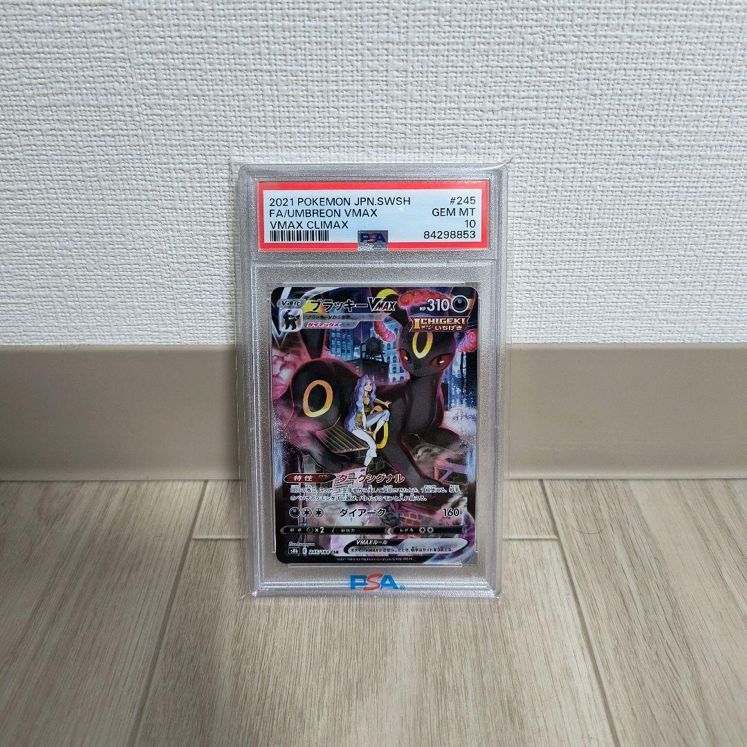 ポケモンカードゲーム ブラッキーVMAX CSR PSA10