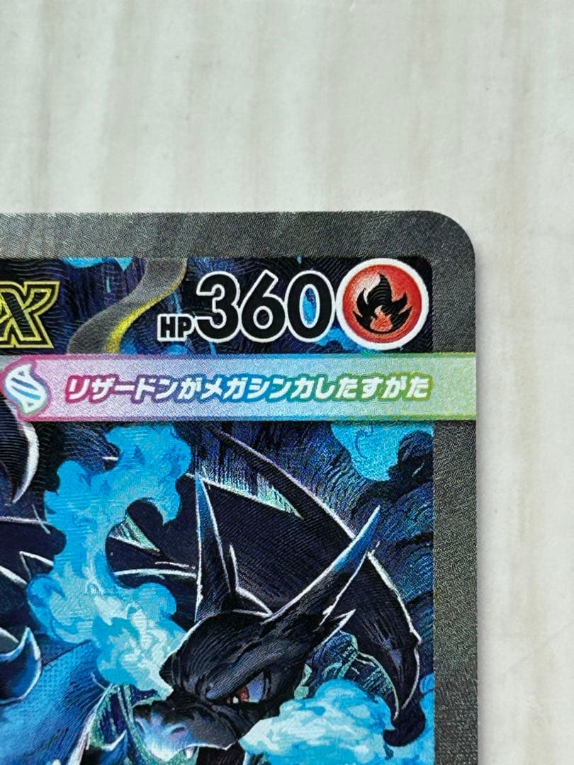 (美品)メガリザードン x ex sar 110/080 インフェルノ