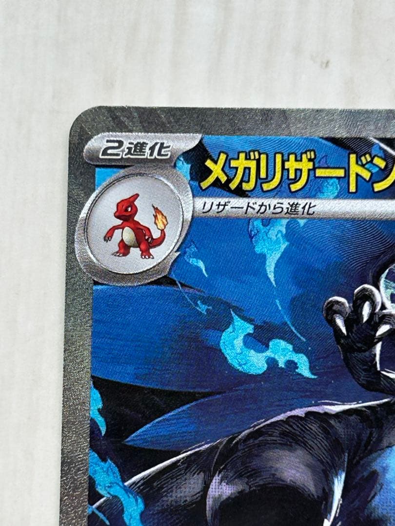 (美品)メガリザードン x ex sar 110/080 インフェルノ