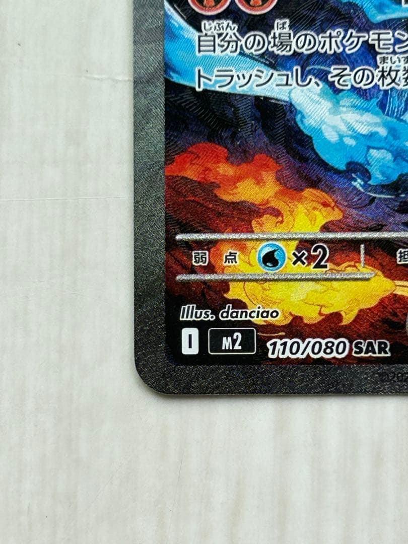 (美品)メガリザードン x ex sar 110/080 インフェルノ