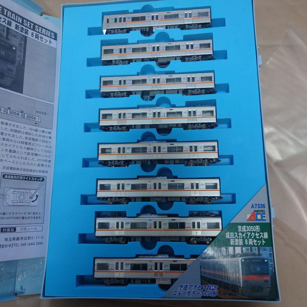 MICRO ACE A-7336 京成3050形8両セット