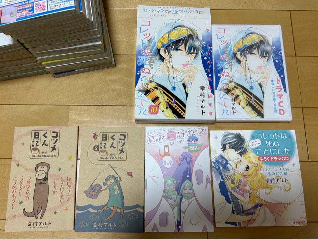 コレットは死ぬことにした 全20巻 限定版 特装版