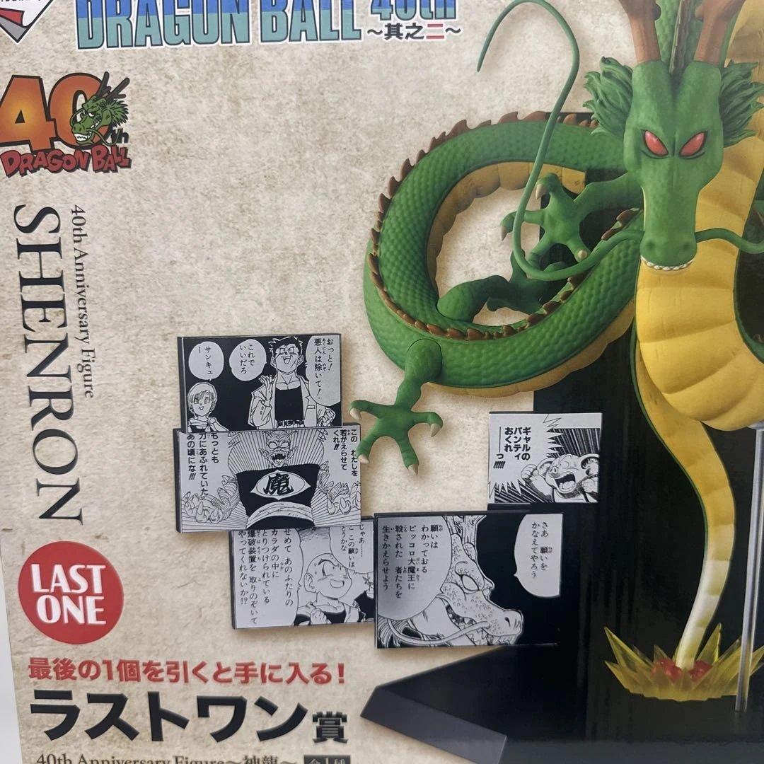 ドラゴンボール シェンロン 神龍 ラストワン 新品未使用 おまけ付き