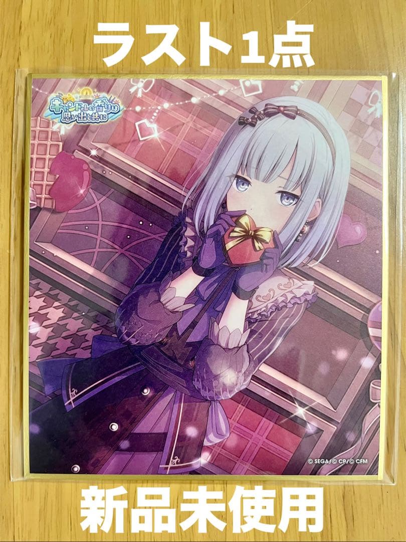 プロセカ色紙宵崎奏バレンタイン特訓後