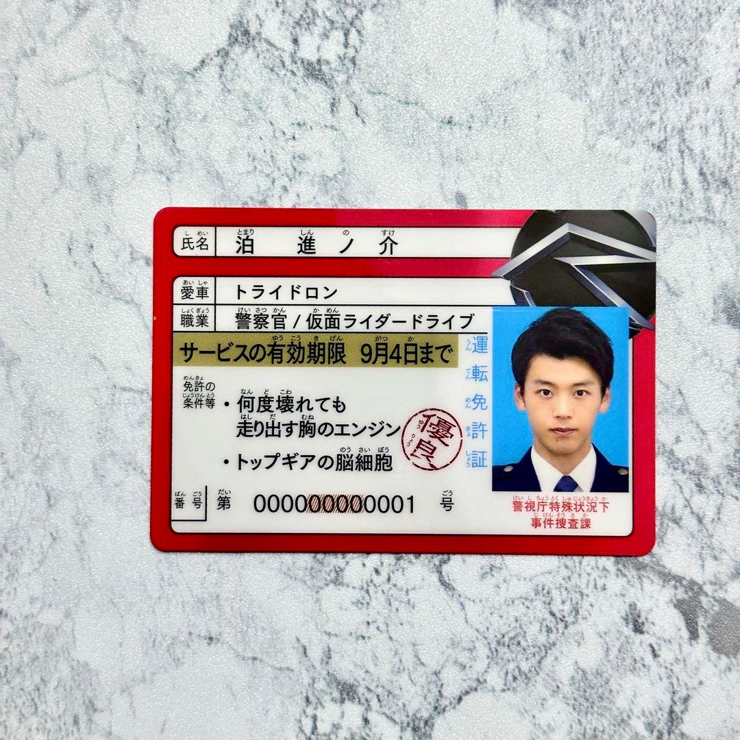 仮面ライダードライブ 免許証風カード 3枚セット - メルカリ
