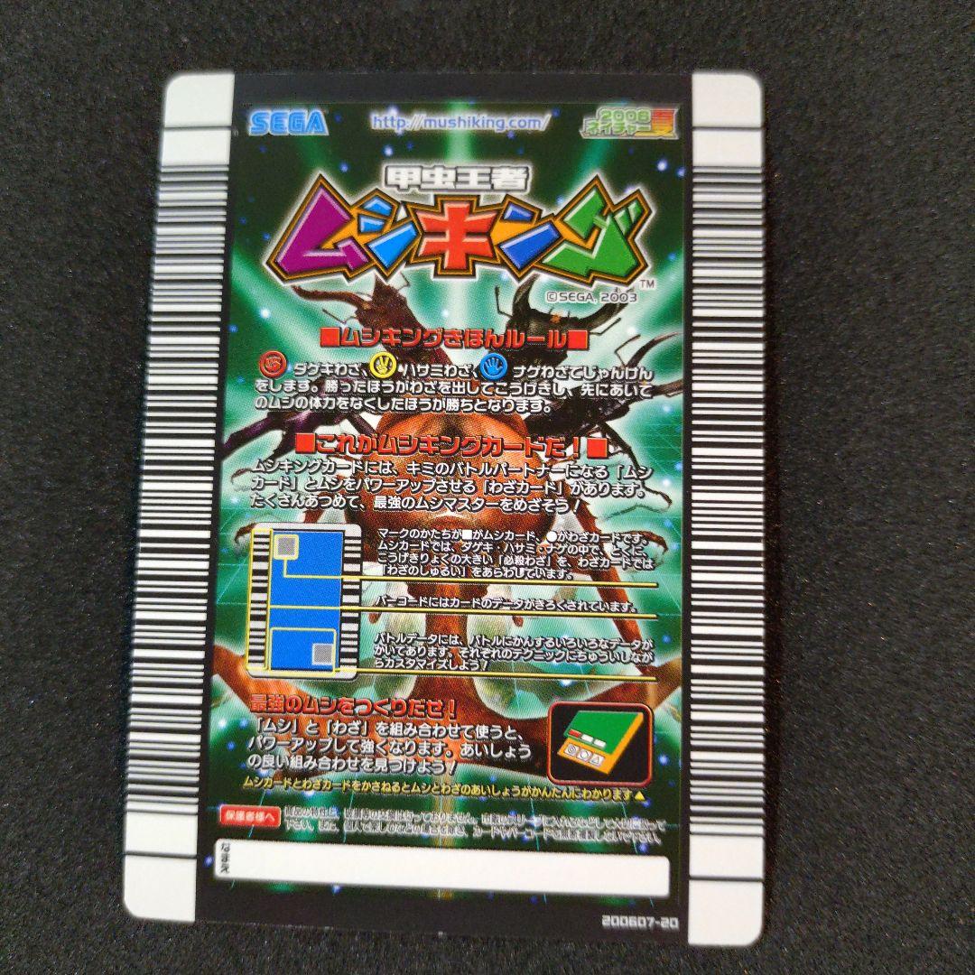 【美品】ムシキング 2006夏ネイチャー アダーヘルクレスリッキーブルー