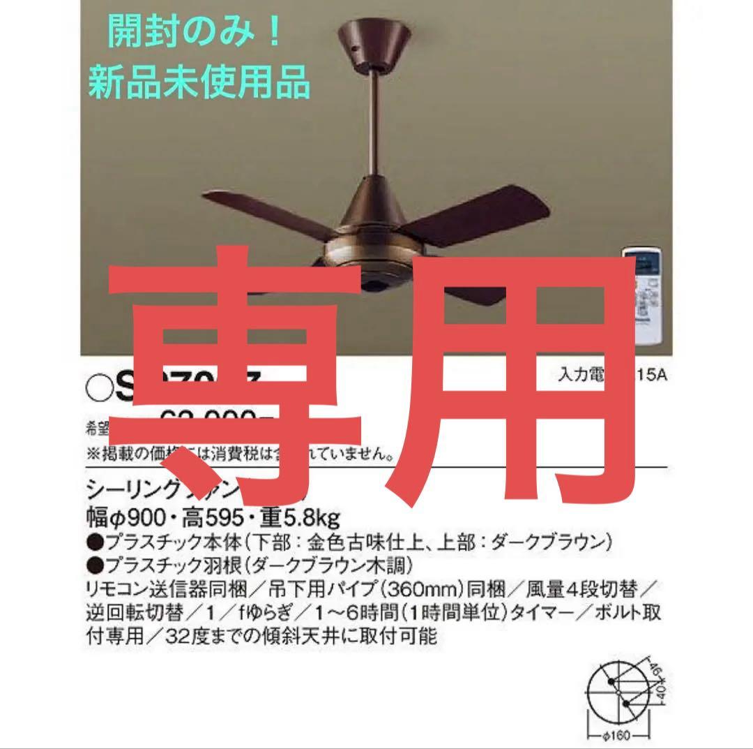 SP7097 シーリングファン ダークブラウン 900mm SP7097 シーリングファン ダークブラウン 900mm SP7097 | 照明器具検索