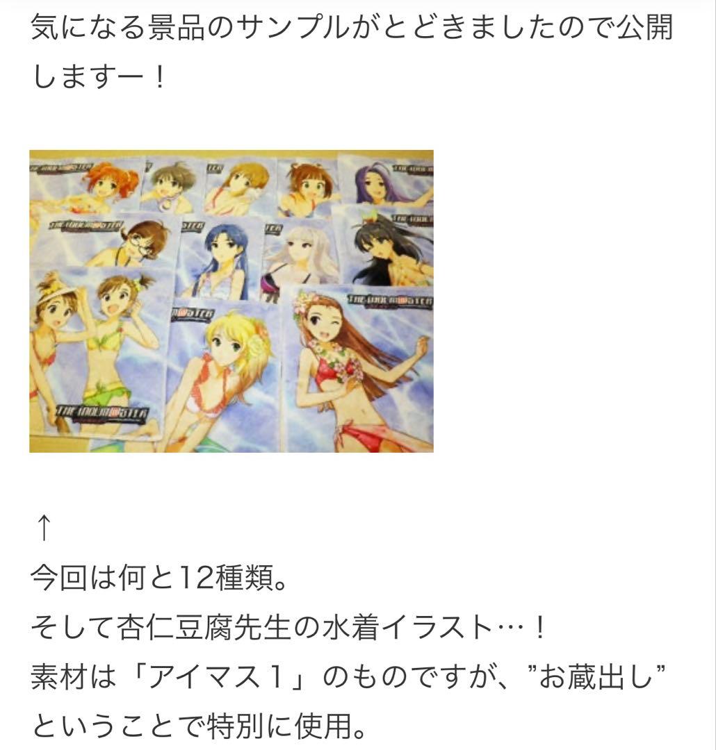 アイドルマスターvisaカード交換商品　天海春香もふもふタオル