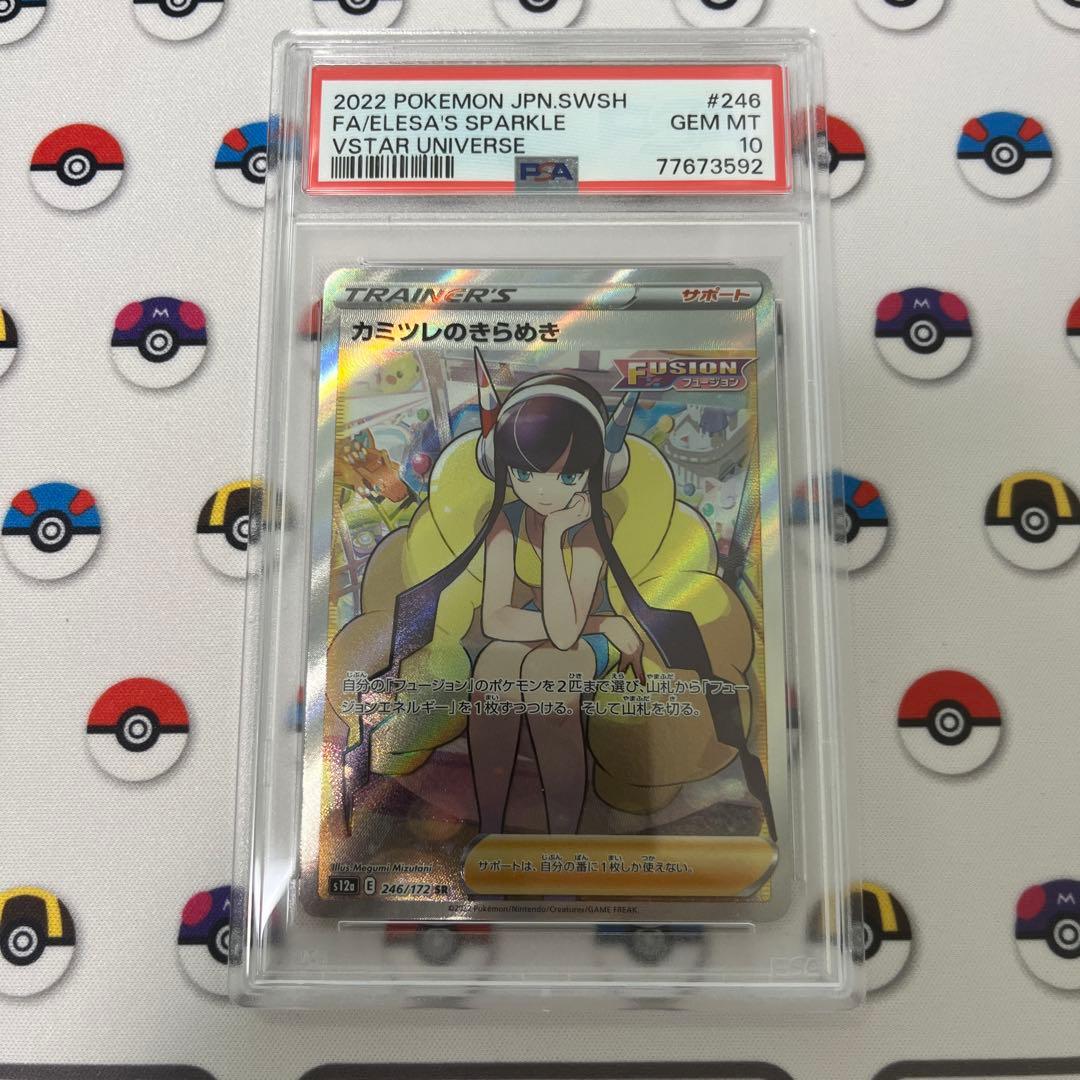 ポケモンカード カミツレのきらめき sr psa10