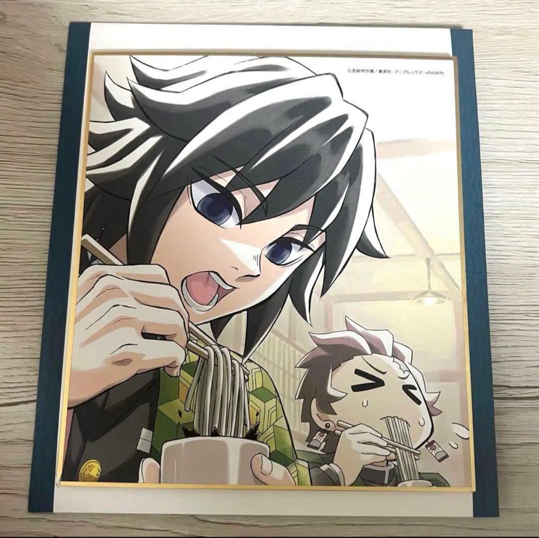 鬼滅の刃 全集中展 作画スタッフ全集中複製ミニ色紙 肆 冨岡