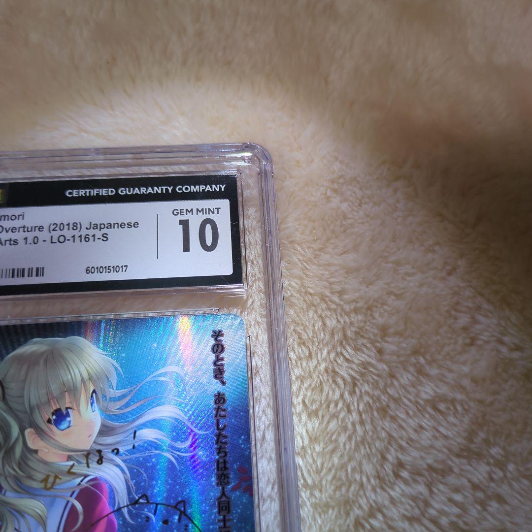 ミステリアスな生徒会長 友利 奈緒 SP CGC10 ワンオーナー品