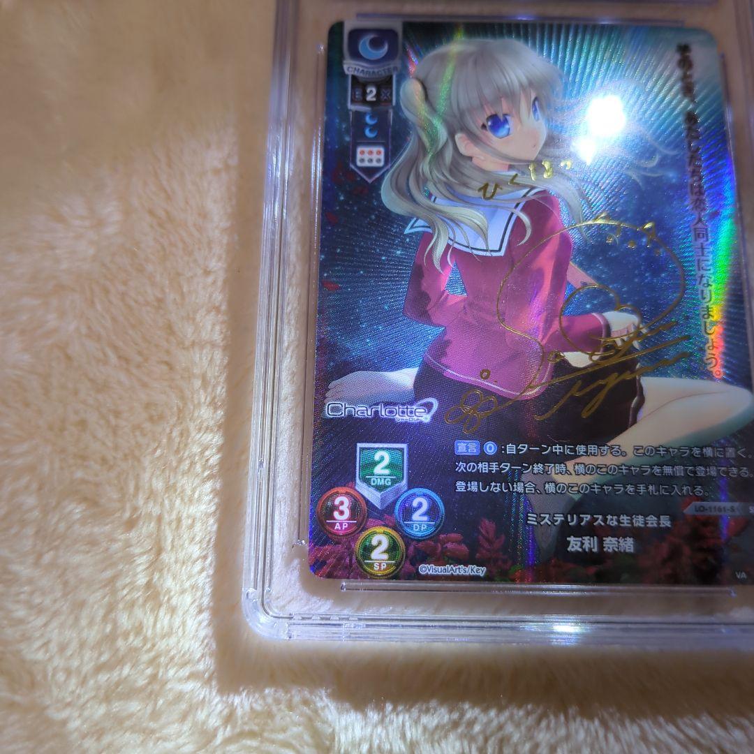 ミステリアスな生徒会長 友利 奈緒 SP CGC10 ワンオーナー品