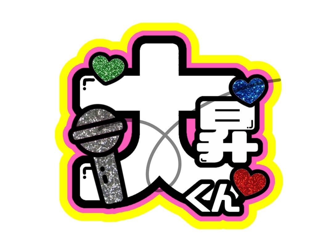 はる様 専用ページ】うちわ文字 うちわ屋さん 団扇屋さん 連結 나♡