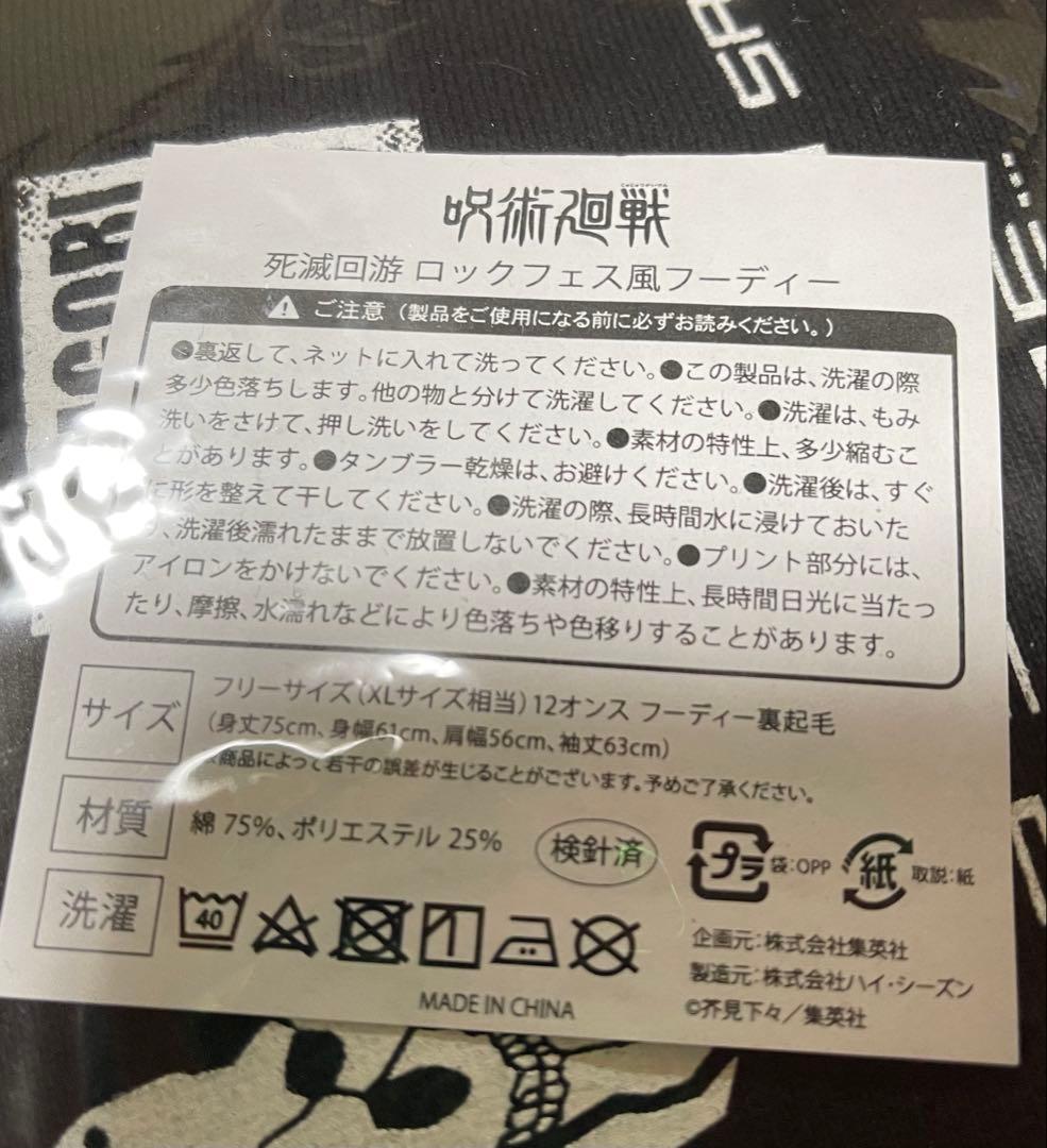 ジャンプGIGA応募者全員　呪術廻戦死滅廻遊　ロックフェス風フーディー　パーカー