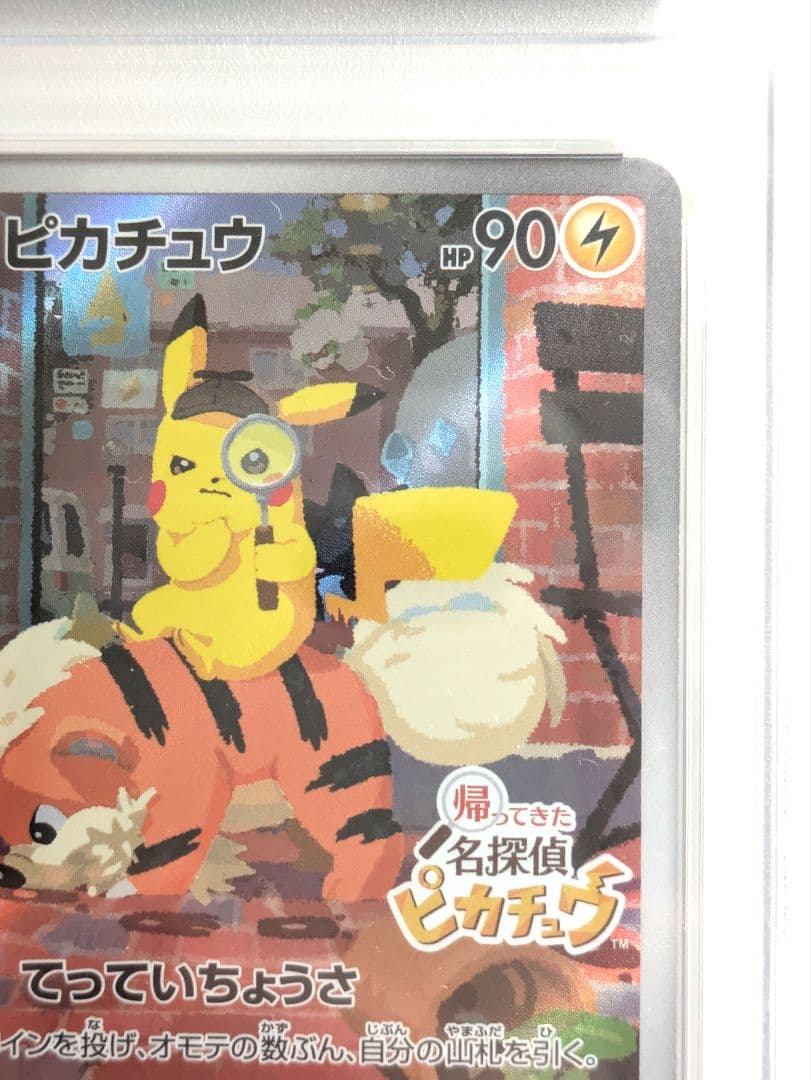 （PSA10）名探偵ピカチュウ PROMO プロモカード 098/SV-P