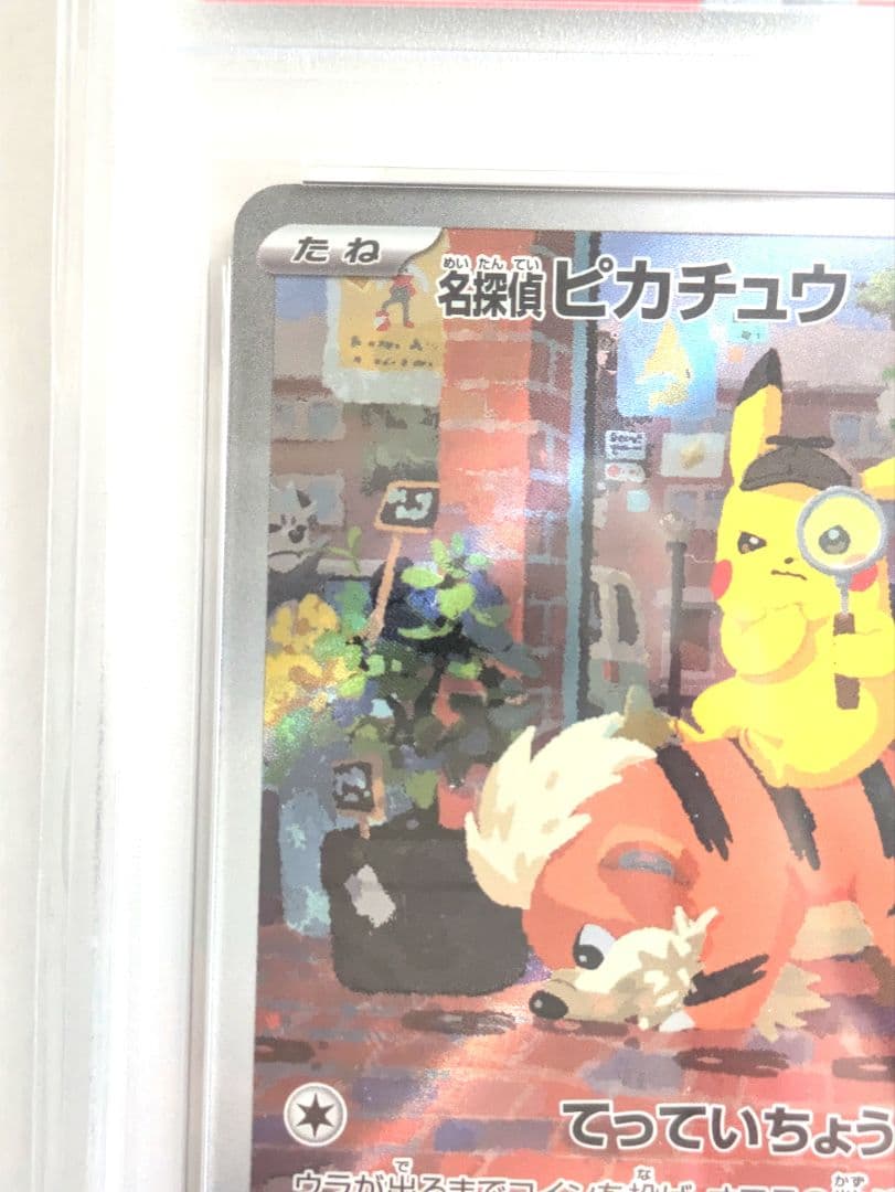 （PSA10）名探偵ピカチュウ PROMO プロモカード 098/SV-P