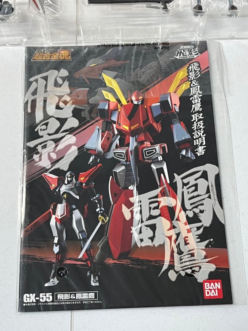 [未使用] 超合金魂 GX-55 飛影＆鳳雷鷹 忍者戦士飛影