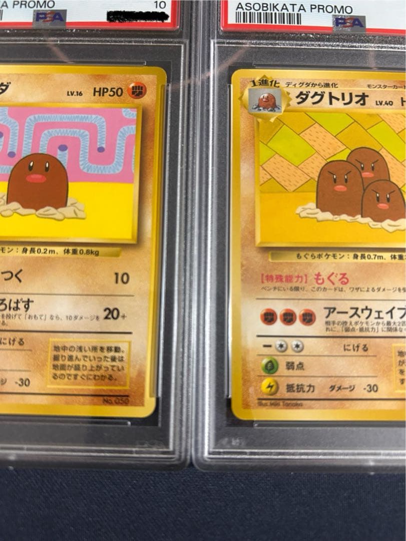 旧裏 ポケモンカード PSA10 連番 ディグダ ダグトリオ プロモ