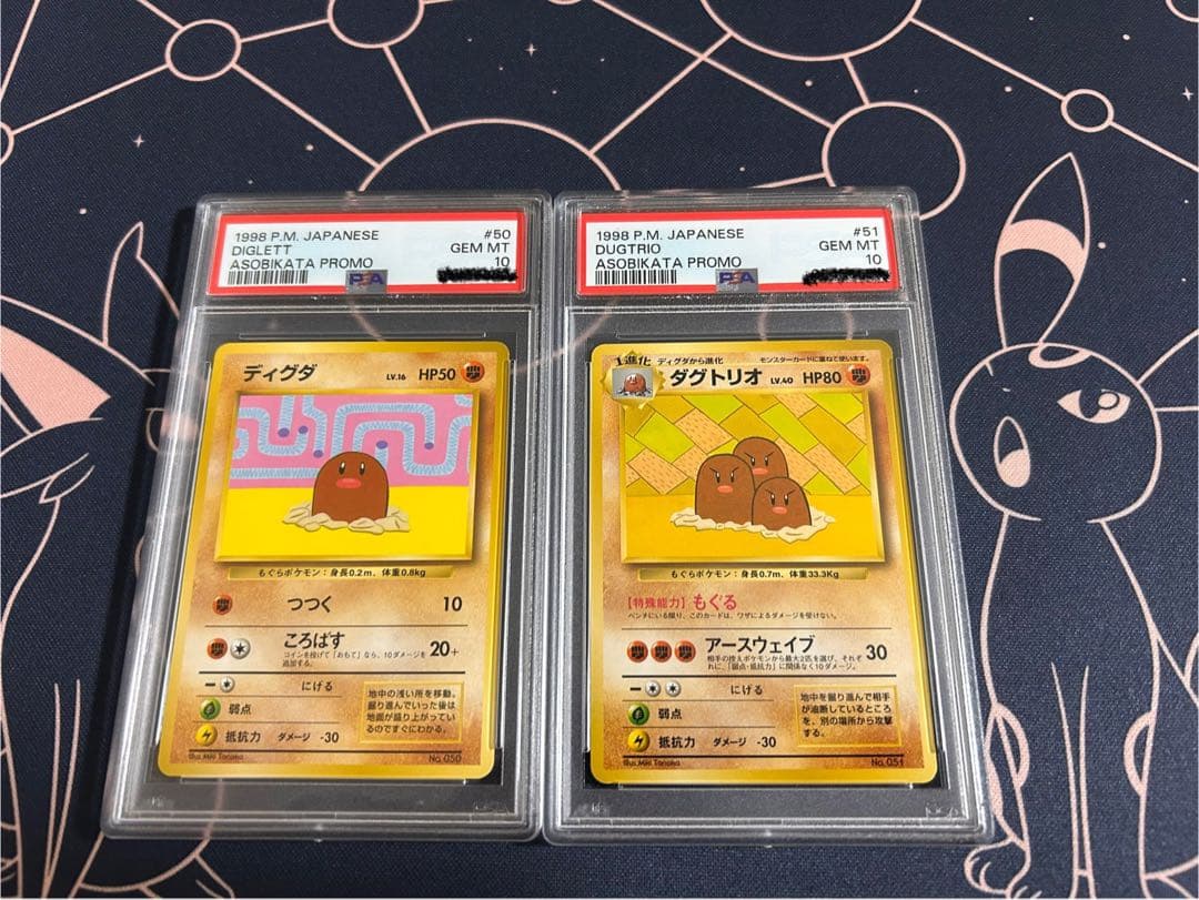 PSA10 連番 旧裏 プロモ ディグダ、ダクトリオ あんしん鑑定つき