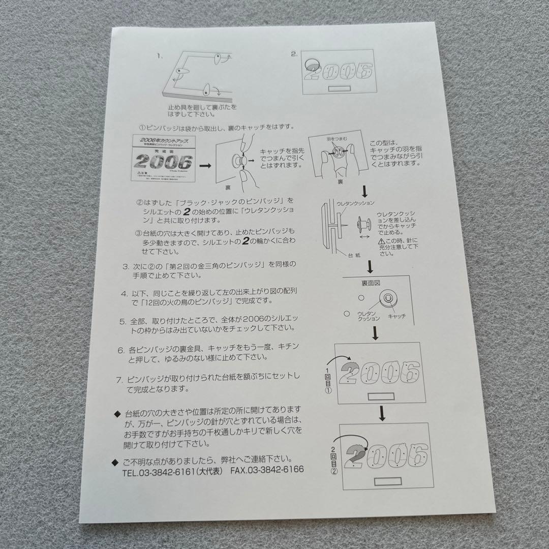 限定品 鉄腕アトム 2006年カウントアップ 彩色美術ピンバッジコレクション