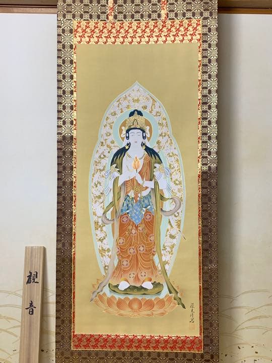 掛軸　観音　島田葆光　尺八立　美品