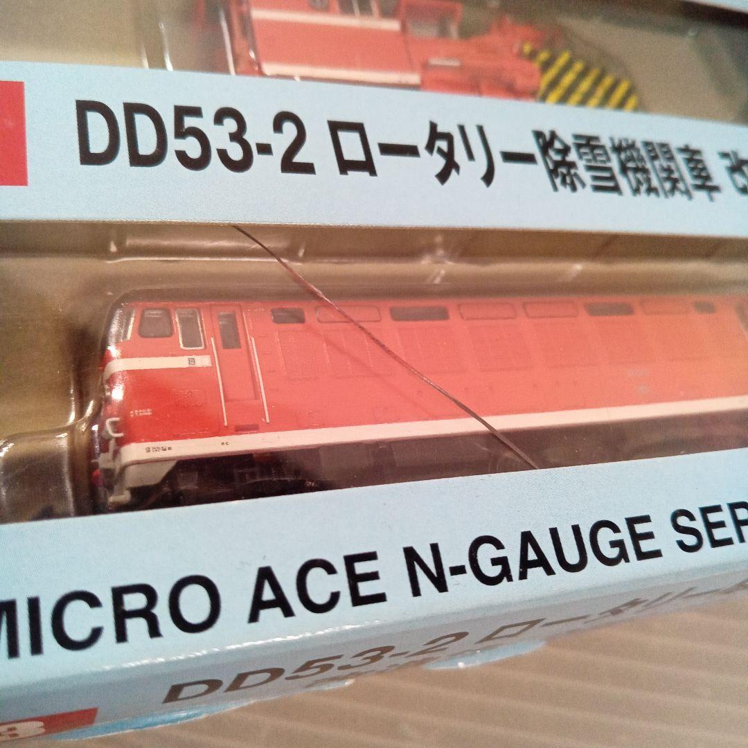 A6153 DD53-2 ロータリー除雪機関車 改造後 未使用