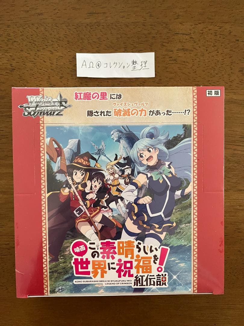 ヴァイスシュヴァルツ　映画 この素晴らしい世界に祝福を！紅伝説 BOX ヴァイスシュヴァルツ 映画 この素晴らしい世界に祝福を！紅伝説 BOX