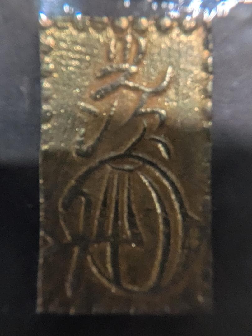 明治二分金◇美品◇コレクション◇ゴールド/シルバーの通販はau PAY