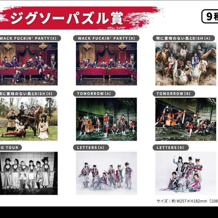 BiSH くじBiSH コンプ