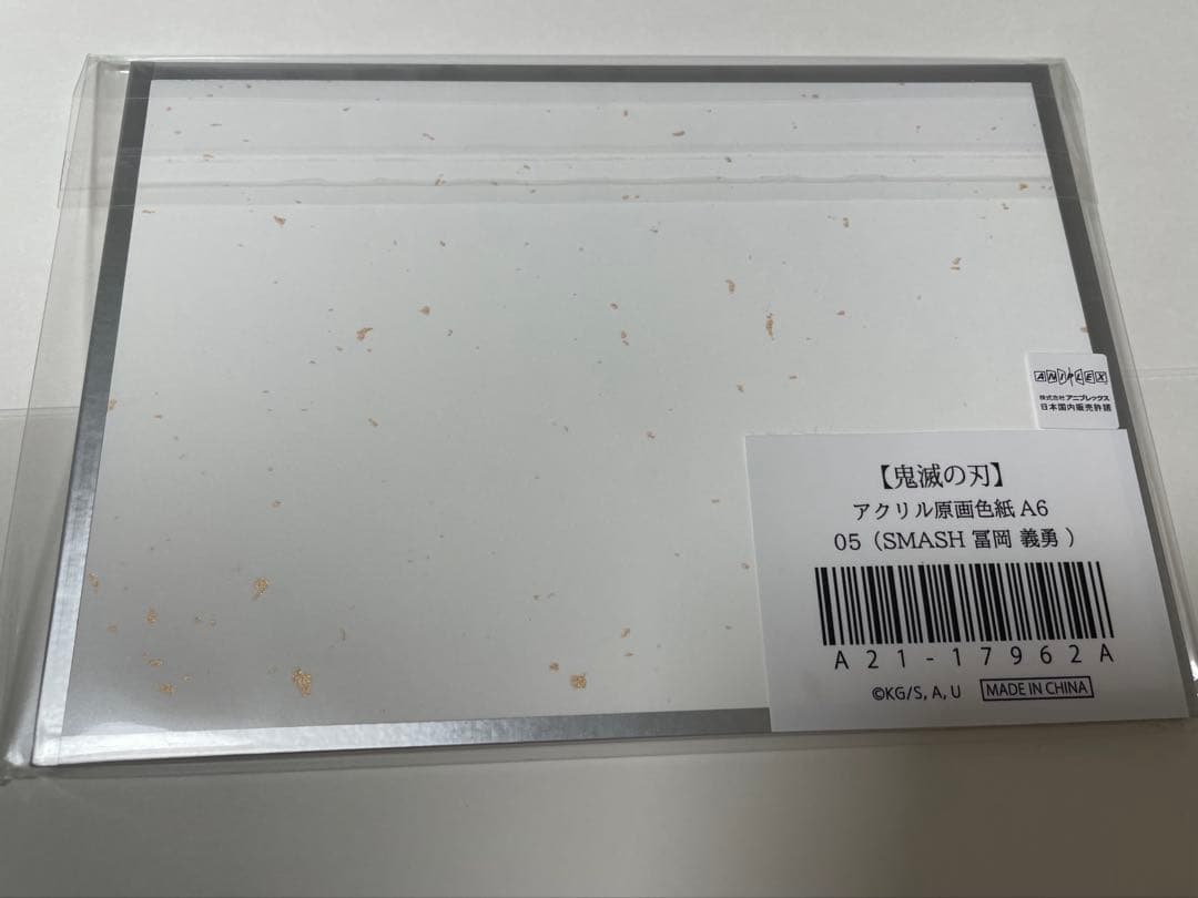 フ*ァ様 鬼滅の刃 アクリル原画色紙 A6 ufotable SMASH 冨岡義 - メルカリ