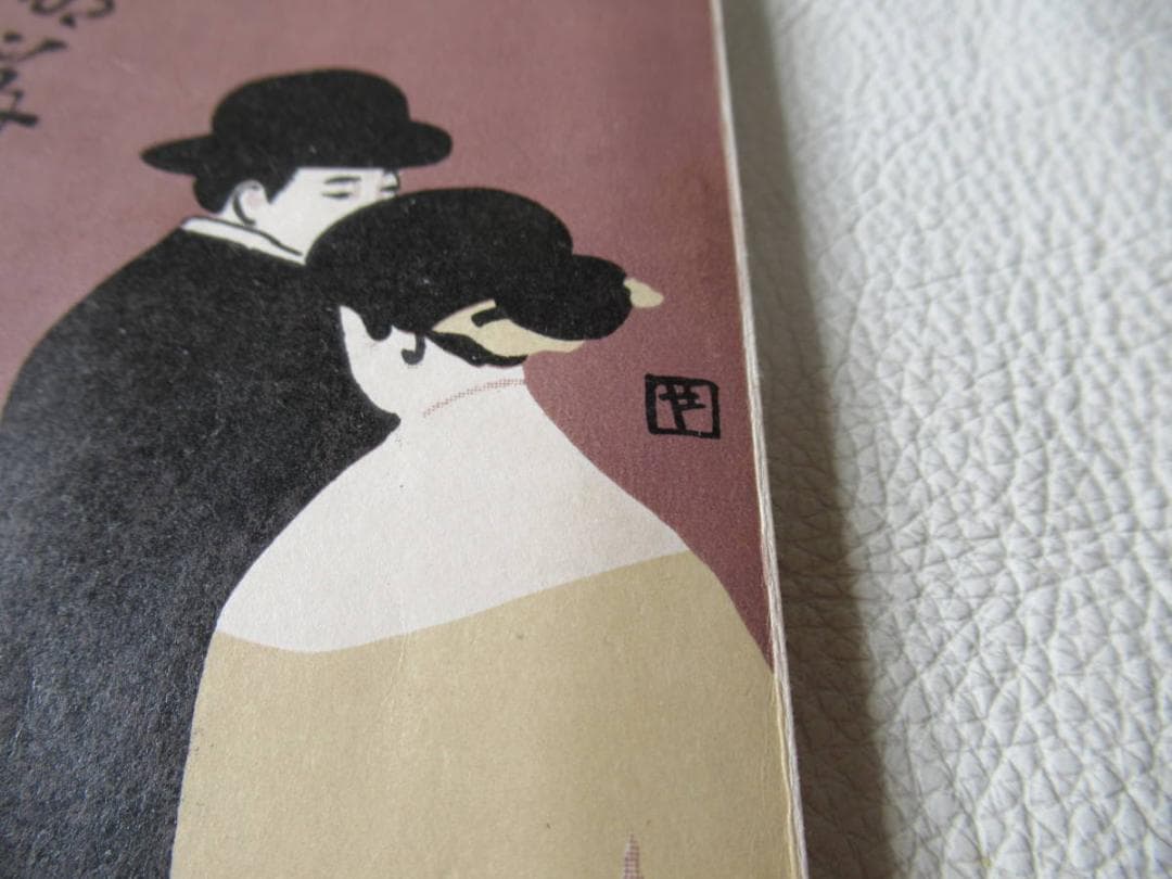 ◆極希少 大正12年◆浜名湖観光案内『浜名湖畔 湖岸探勝』木版画 表紙 100頁