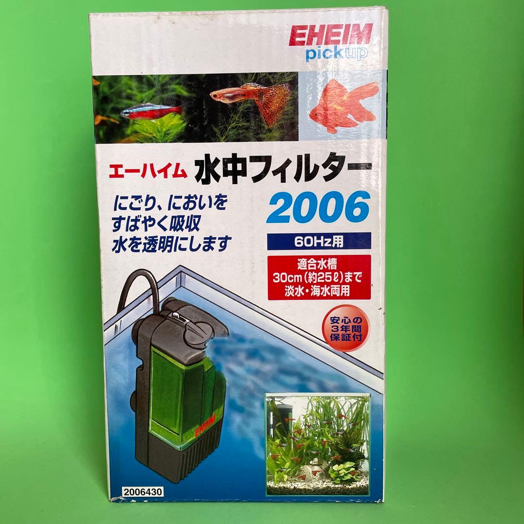 EHEIM エーハイム 水中フィルター2006 60Hz - メルカリ