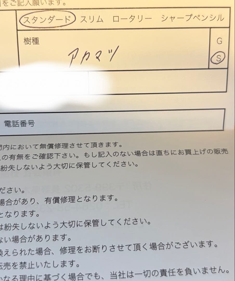 (*ゞ様 野原工芸 アカマツ スタンダードボールペン