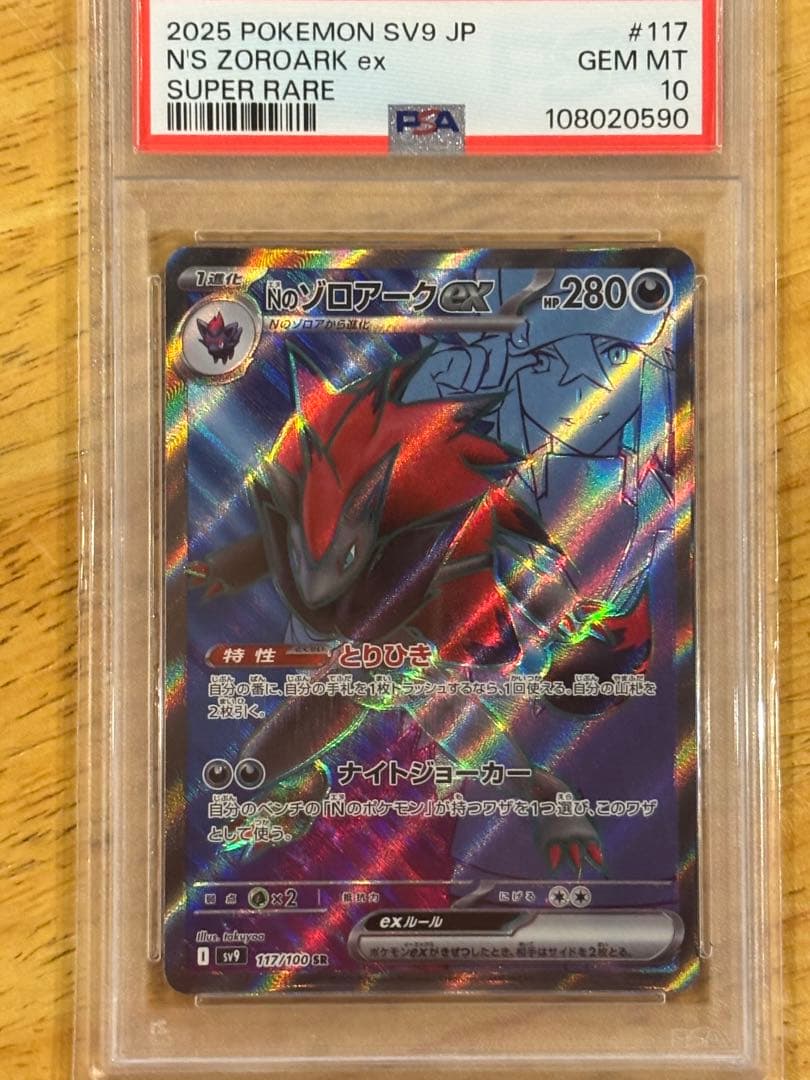 Nのゾロアーク　PSA10 3点セット