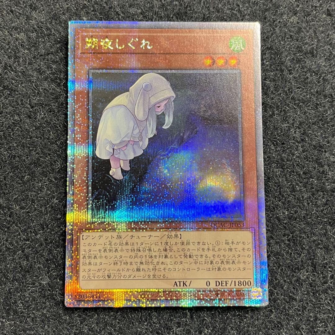 遊戯王カード クォーターセンチュリーレア9枚セット