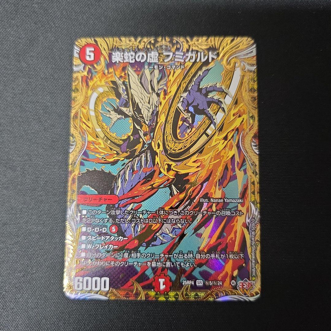 デュエマ 楽蛇の虚 フミガルド シークレット - メルカリ