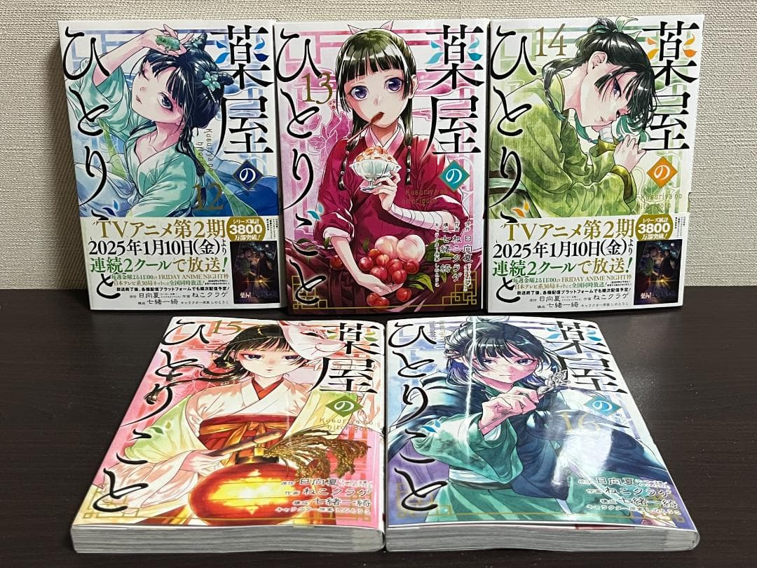 薬屋のひとりごと 1-16巻セット /既刊全巻セット /日向夏,ねこクラゲ