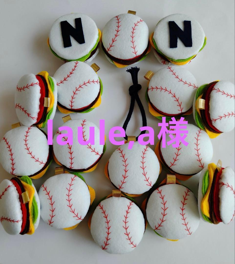 部活お守り フェルト 野球 ハンバーガー ハンドメイド