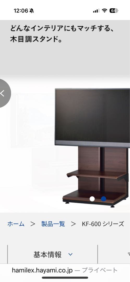 新品 未使用未開梱 ハヤミ ～55V型対応 壁寄せTVスタンド KF-650