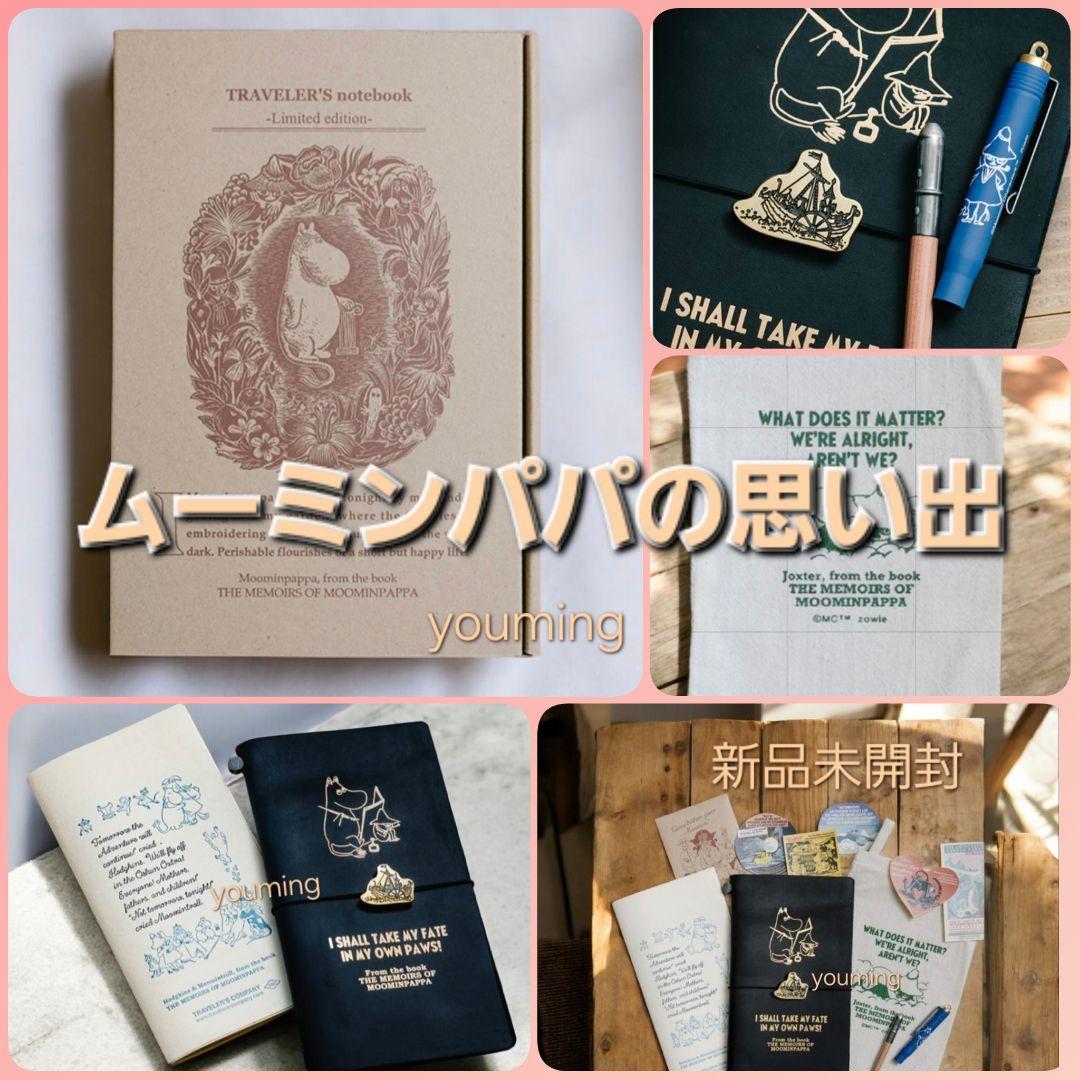 トラベラーズノート 限定セット MOOMIN パパの思い出【新品未開封】 新品未開封品】トラベラーズノート 限定セット MOOMIN パパの思い出