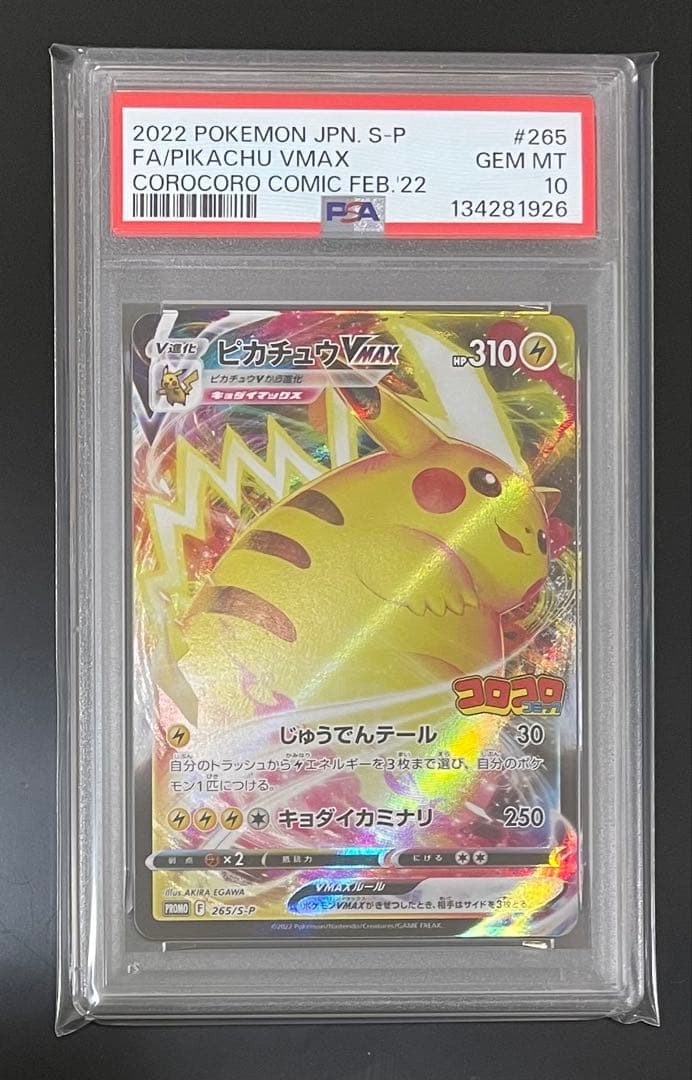 ポケモンカード　ピカチュウ＆イーブイ　プロモ　PSA10 各連番