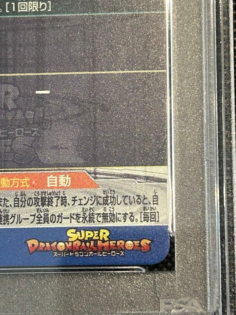 ドラゴンボールヒーローズ　PSA10 h6-56p hg5-sec p