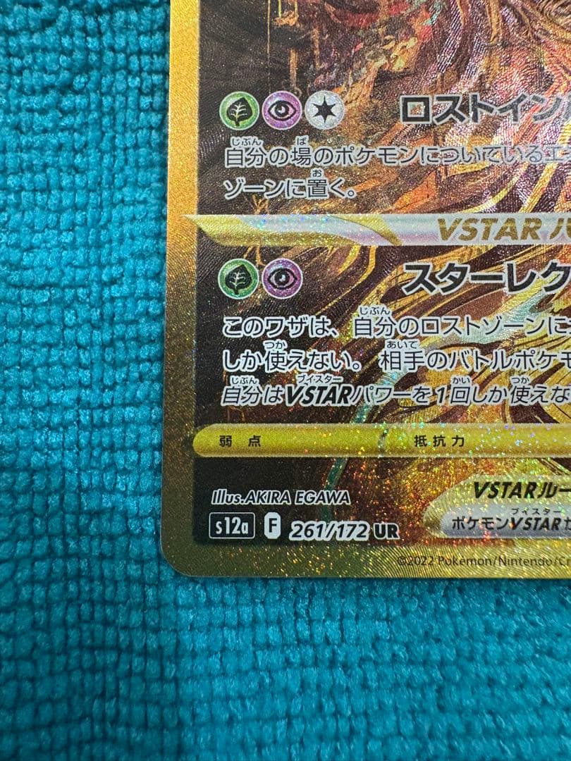 ギラティナ VSTAR ur 美品2枚セット