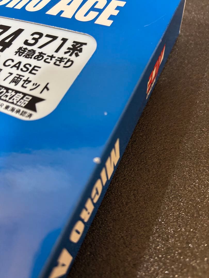 マイクロエース 371系 特急あさぎり