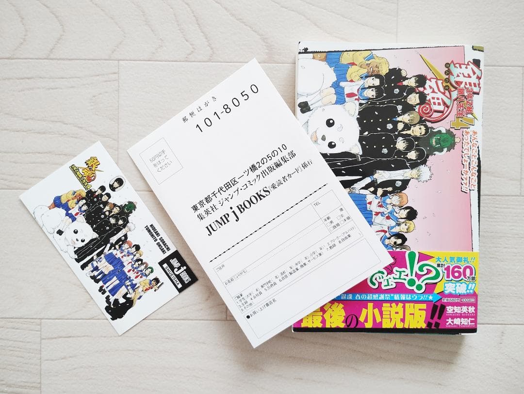 銀魂 ぎんたま コミック 初版特典 14冊 セット 漫画 空知英秋 集英社