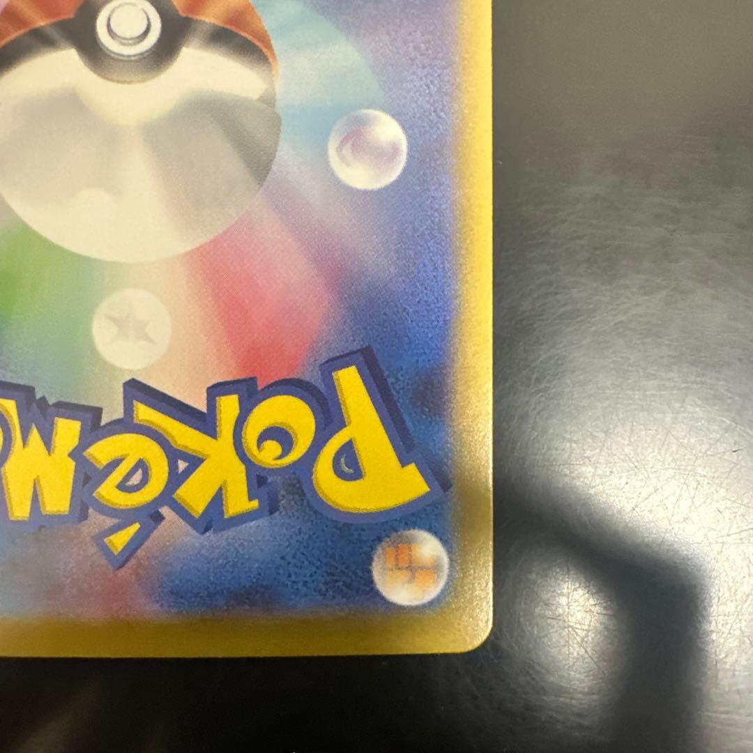 メガリザードンX ex sar 超美品