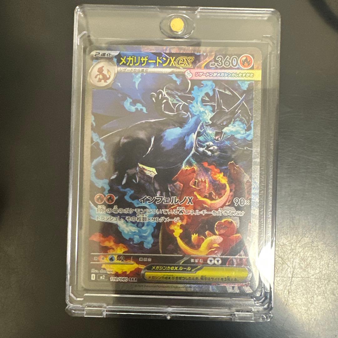 メガリザードンX ex sar 超美品