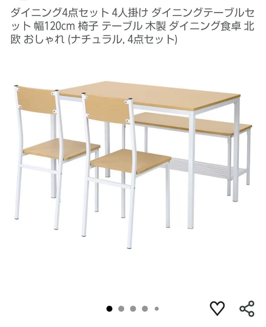 木目調ダイニングテーブル4点セット